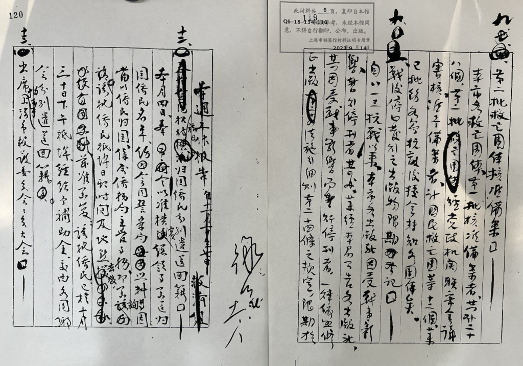 苹果发布:伊藤洋华堂回收-一份社会局《周工作报告》中淞沪会战时上海的社会行政