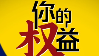 你的權益值得如此守護！澎湃“3·15”八小時大直播即將推出