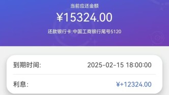 315調查丨強制放款的“黑網貸”：借款1560元17天利息13764元