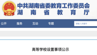 這所學院，更名大學