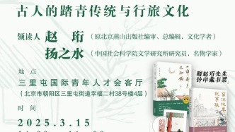 一周文化講座｜游目騁懷：古人的踏青傳統與行旅文化