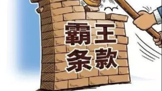 “溫馨提示”課程一經開卡不退不換？法院：屬“霸王條款”