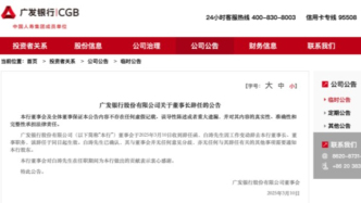 3.6万亿大行换帅，中信系首次进入董事会