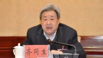 寧夏回族自治區(qū)政協(xié)原黨組書記、主席齊同生被開除黨籍