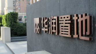華潤置地：今年前兩個月合同銷售額約251億元，同比增長21.8%