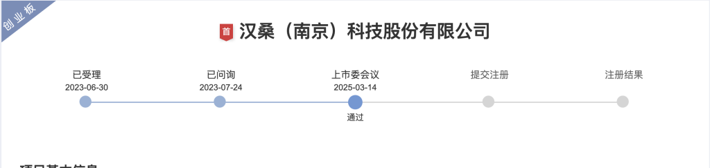 创业板年内首单IPO过会，汉桑科技拟募资10亿元