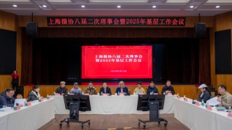 上海摄协召开八届二次理事会暨2025年基层工作会议