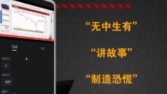 交萬元學費得到的炒股“內幕消息”，竟是AI生成！套路揭曉