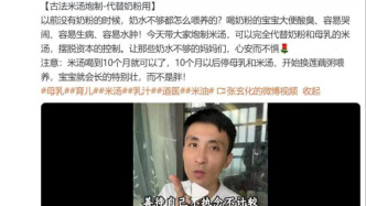 馬上評丨“米湯代替奶粉”？警惕反智的偽科學博主