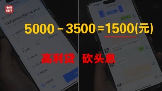 3·15晚會丨再現“砍頭息”！“電子簽”高利貸被曝光，最高年化利率近6000%