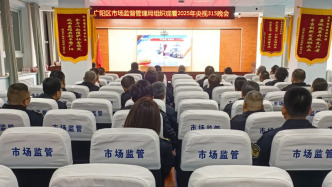 多地市场监管部门组织集中收看总台315晚会：执法人员随时待命