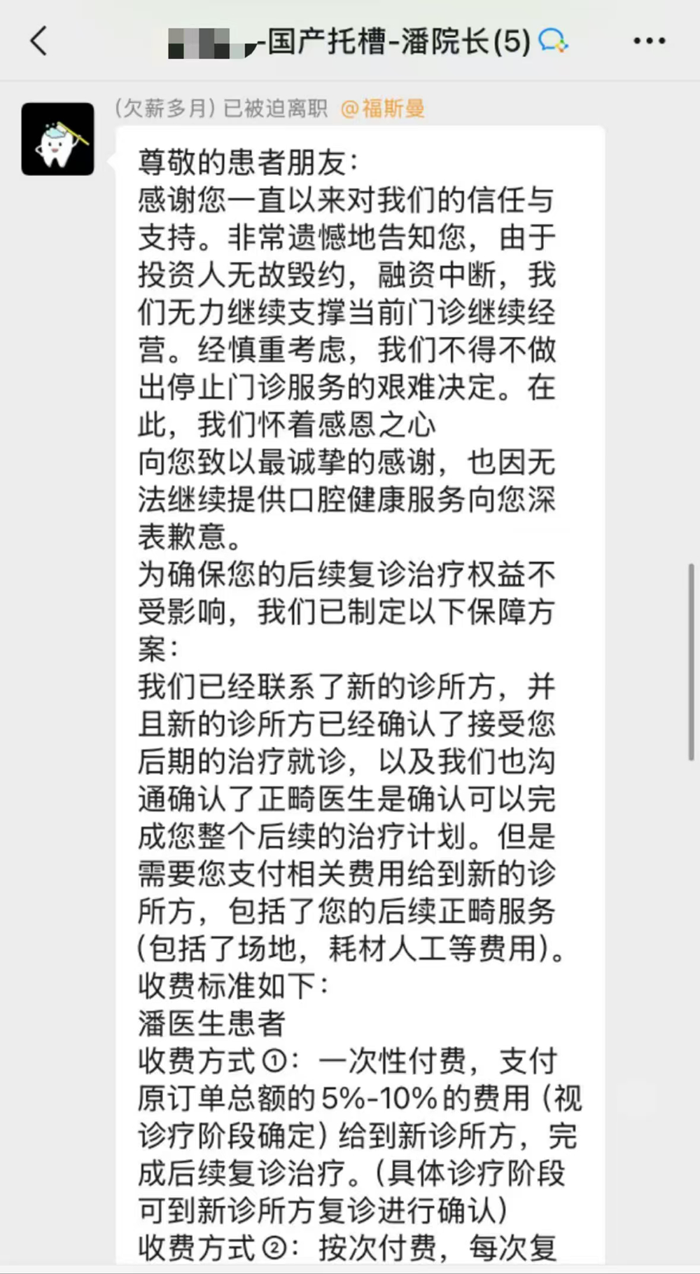 连锁口腔品牌福斯曼被曝多地门店关门，“自费复诊”方案遭消费者拒绝