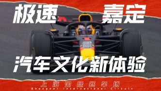 極速嘉定·汽車文化新體驗
