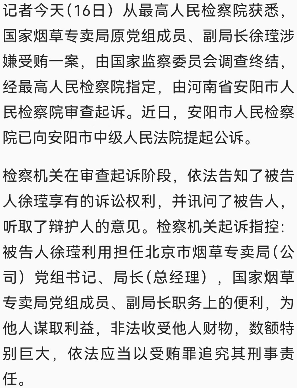 涉嫌受贿，国家烟草专卖局原副局长被提起公诉