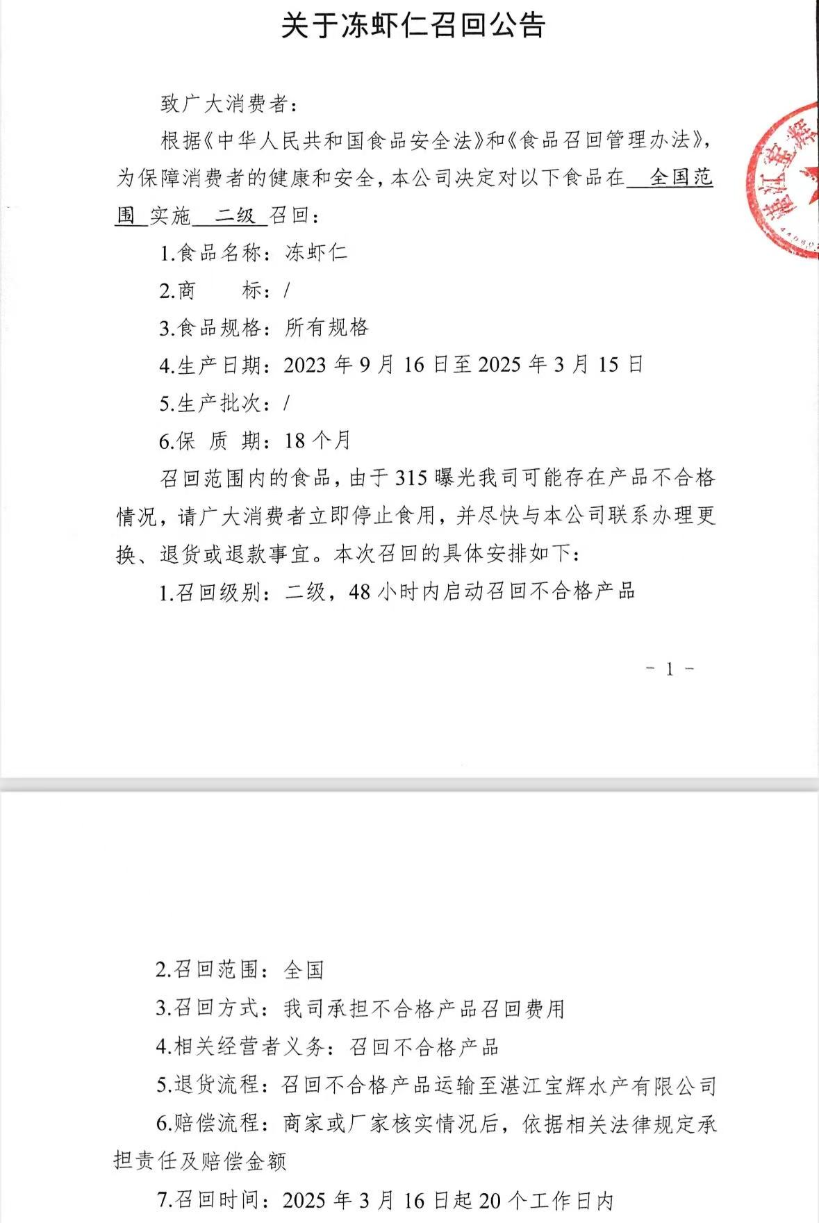 :西宁沃尔沃4s店电话-315曝光“保水虾仁”，湛江四家企业召回过去18个月虾仁