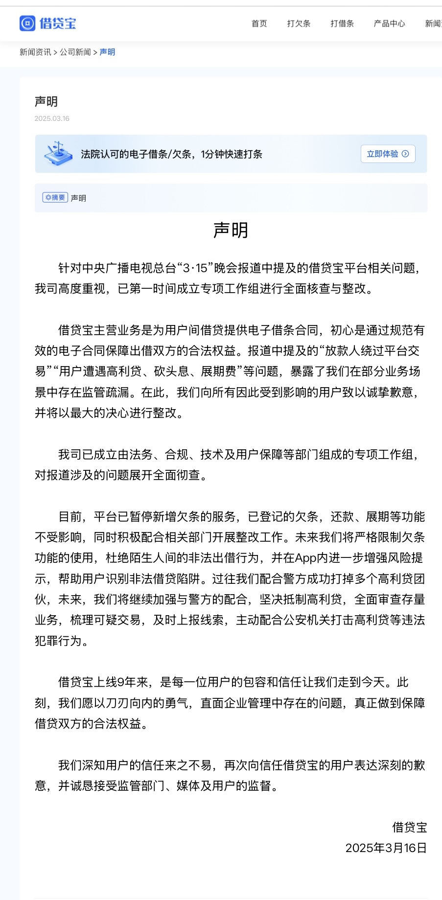 借贷宝回应被央视曝光：已成立专项工作组进行全面核查与整改，暂停新增欠条服务