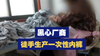 一次性內(nèi)褲產(chǎn)業(yè)狂飆的AB面
