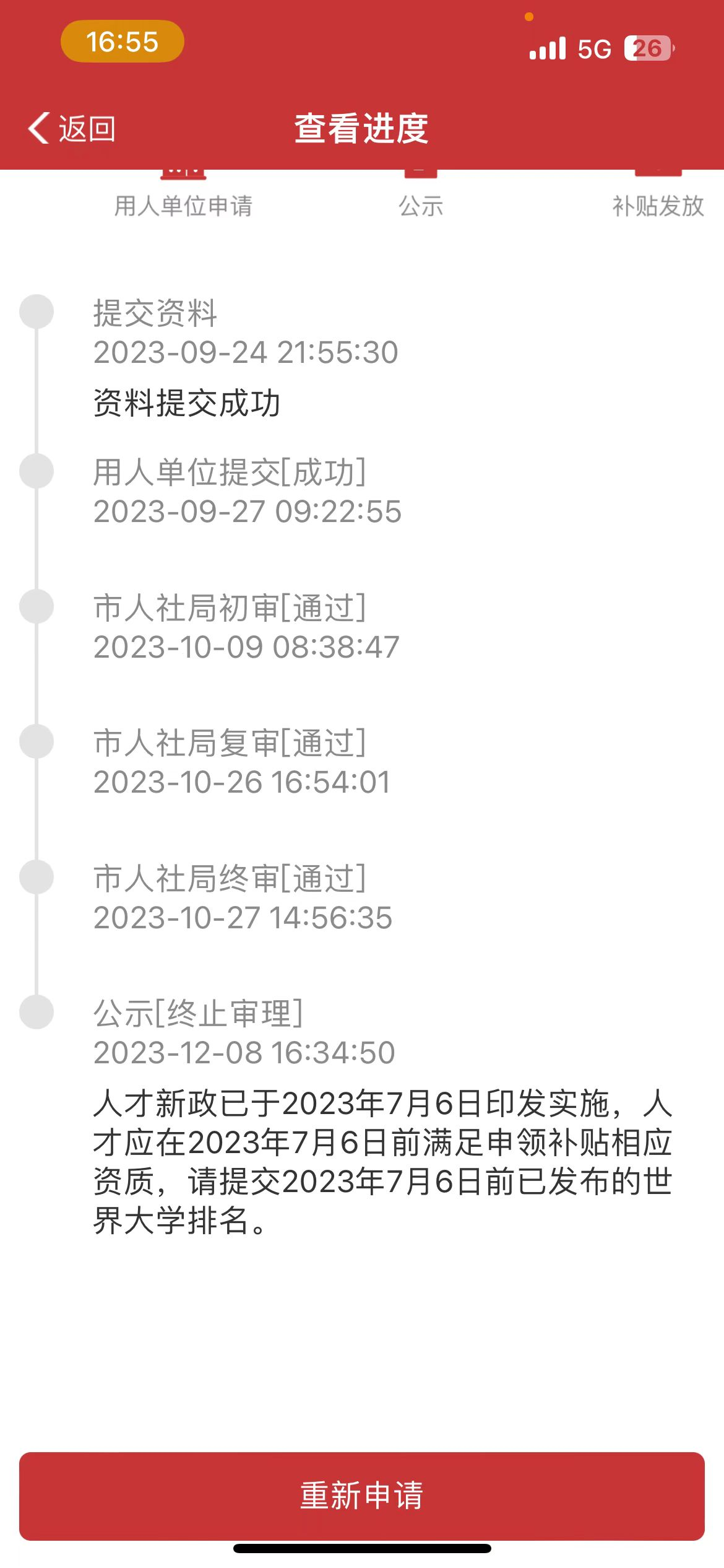 申请200万元领军人才补贴终审通过后被撤回，青年学者起诉佛山市人社局