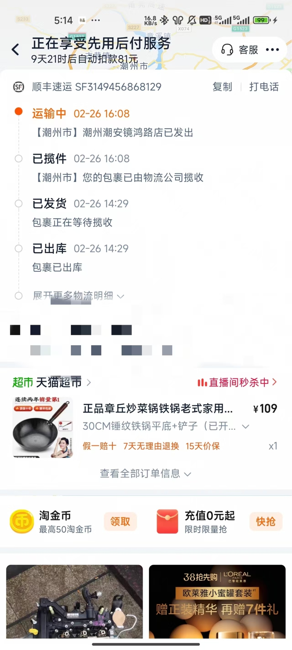 网购“山东章丘铁锅”从广东发货且厂址、电话有误，消费者要求平台下架该产品