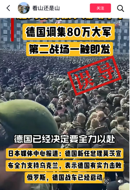 明查｜德国调集80万大军支援乌克兰？德国军队才18万人