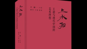 王遜，新中國美術史上“熟悉的陌生人”