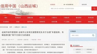 男子跨省大量举报“车窗抛物”奖金缩水，运城城管称其不正当牟利