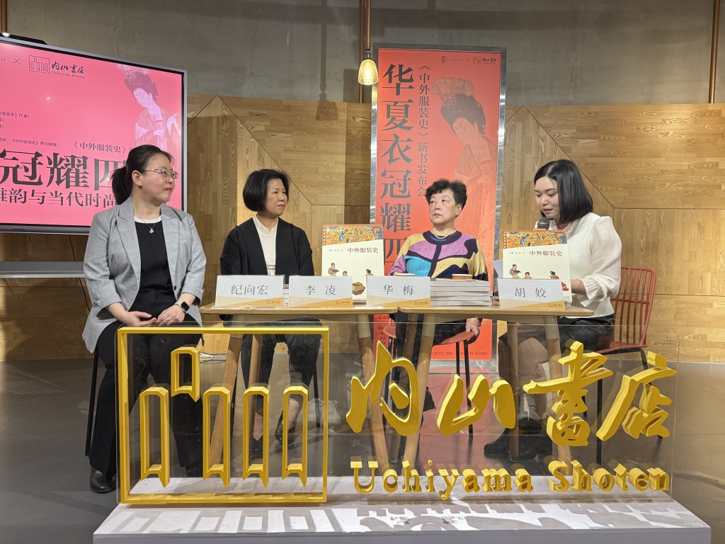 天津内山书店里一场关于服饰美学的讨论