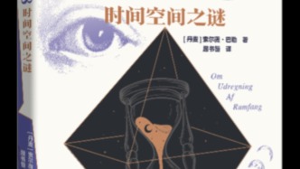 今年布克獎入圍小說《時間空間之謎》將出簡體中文版