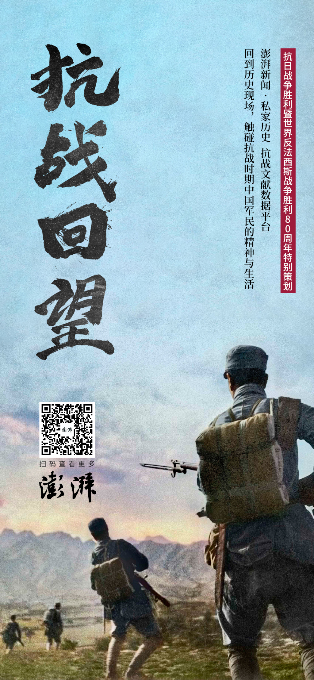 抗战回望20︱《山西省战区抗敌行政工作检讨会议议决案》：“强民政治”、“说服行政”