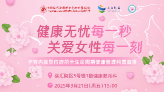 專家門診在線 | 子宮內膜異位癥的全生命周期健康管理