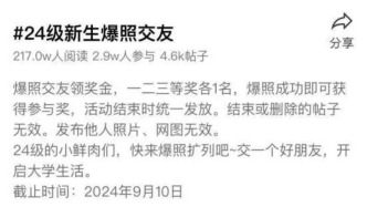 匿名发帖论坛“火”起来，大学“校园集市”知多少？