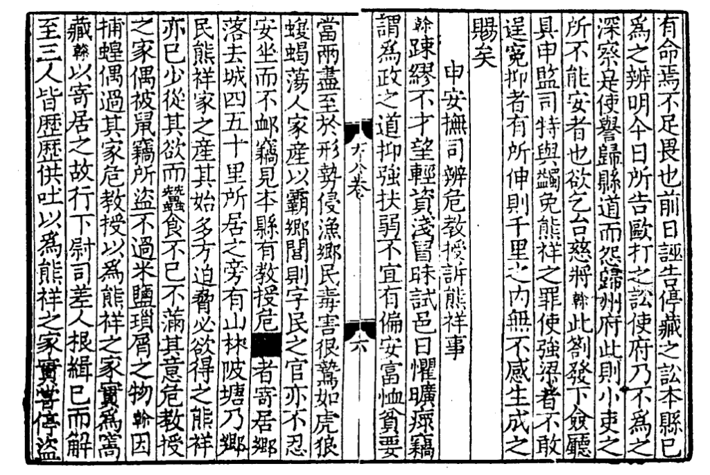 洗冤录｜县令遇豪强：黄榦处理的一起地产纠纷案
