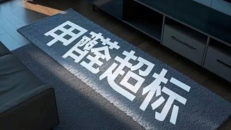 住進新房3天孩子生病住院，新家甲醛超標20.25倍裝修公司被判賠10萬元