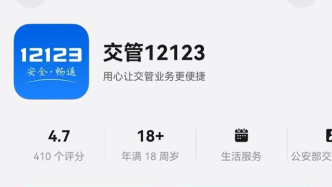 “交管12123”APP鴻蒙版正式上線
