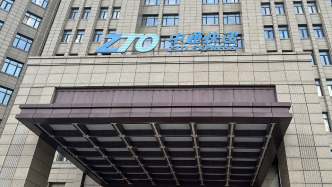 中通快遞去年營收增15%：將加大散件滲透率，推進智能化設備落地降成本