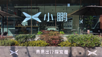 市值超25億港元！小鵬汽車擬授予何小鵬2850萬股，全部歸屬股價(jià)要達(dá)750港元