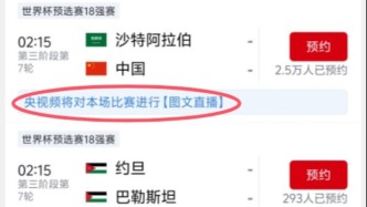 體壇聯(lián)播｜國足明日凌晨挑戰(zhàn)沙特，央視依然不轉(zhuǎn)播