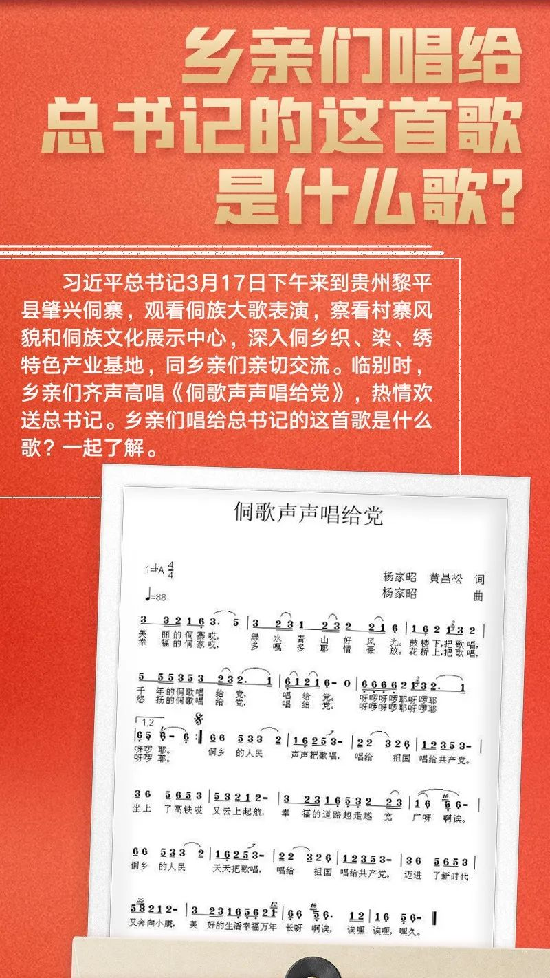 贵州侗族乡亲们唱给总书记的这首歌是什么歌？