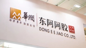 东阿阿胶年赚15.6亿几乎都用来分红，董监高薪酬超1500万元