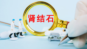 科普｜腎結石：從預防到治療，全程管理守護您的腎臟健康