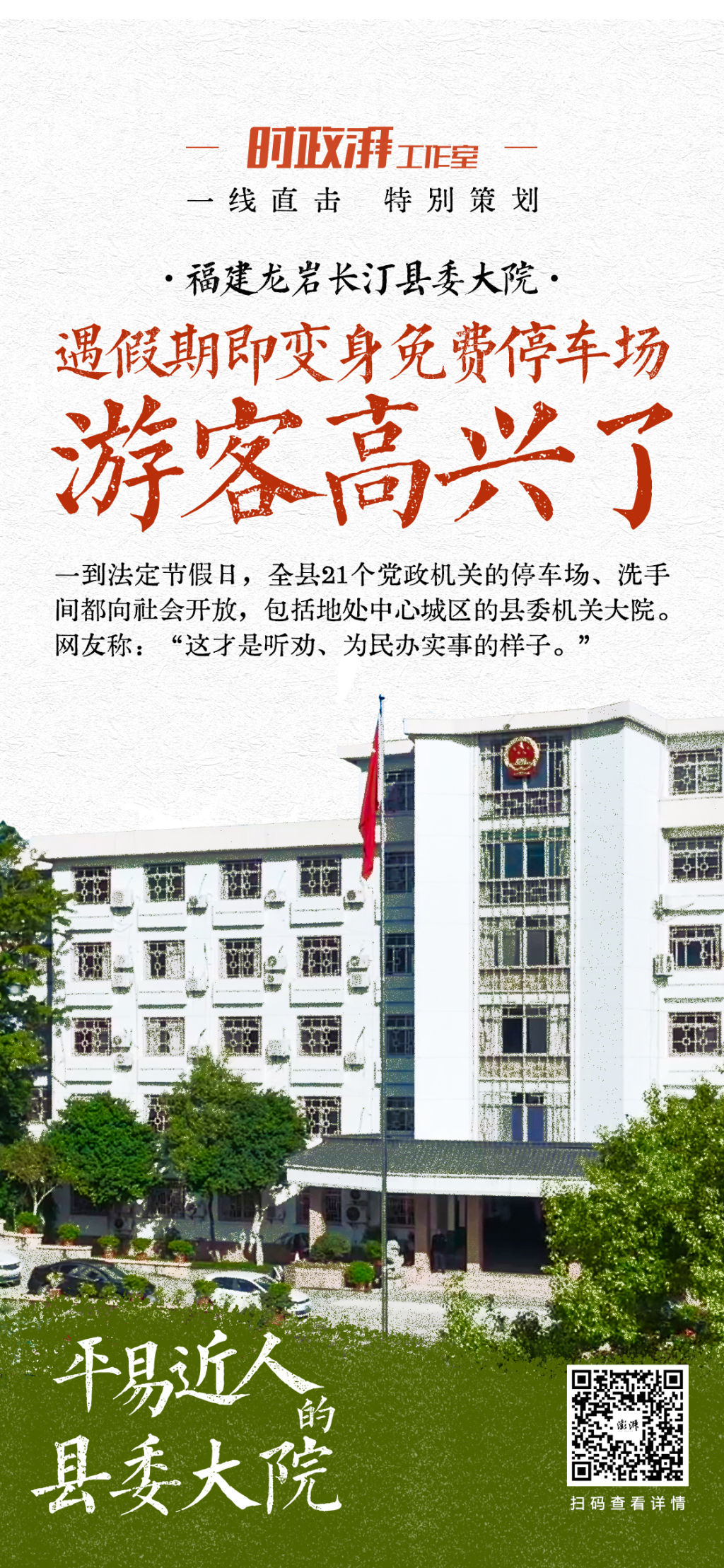 平易近人的县委大院｜福建长汀县委大院假日即变身免费停车场，游客高兴了