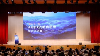 “標題AI想的PPT是AI做的”，教育學者研討：未來要什么樣的老師？