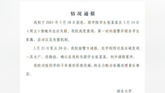 湖北大学通报女生失联：学校附近水域发现其遗体，初步排除案件