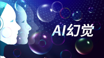 姚期智談AI幻覺：未來需要做更多AI理論研究和安全性研究