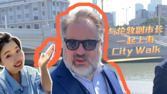 小浪花看奔流丨與倫敦副市長一起上海City Walk