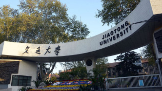 上海合作組織大學中方校辦西移：從大連外國語轉設至西安交大