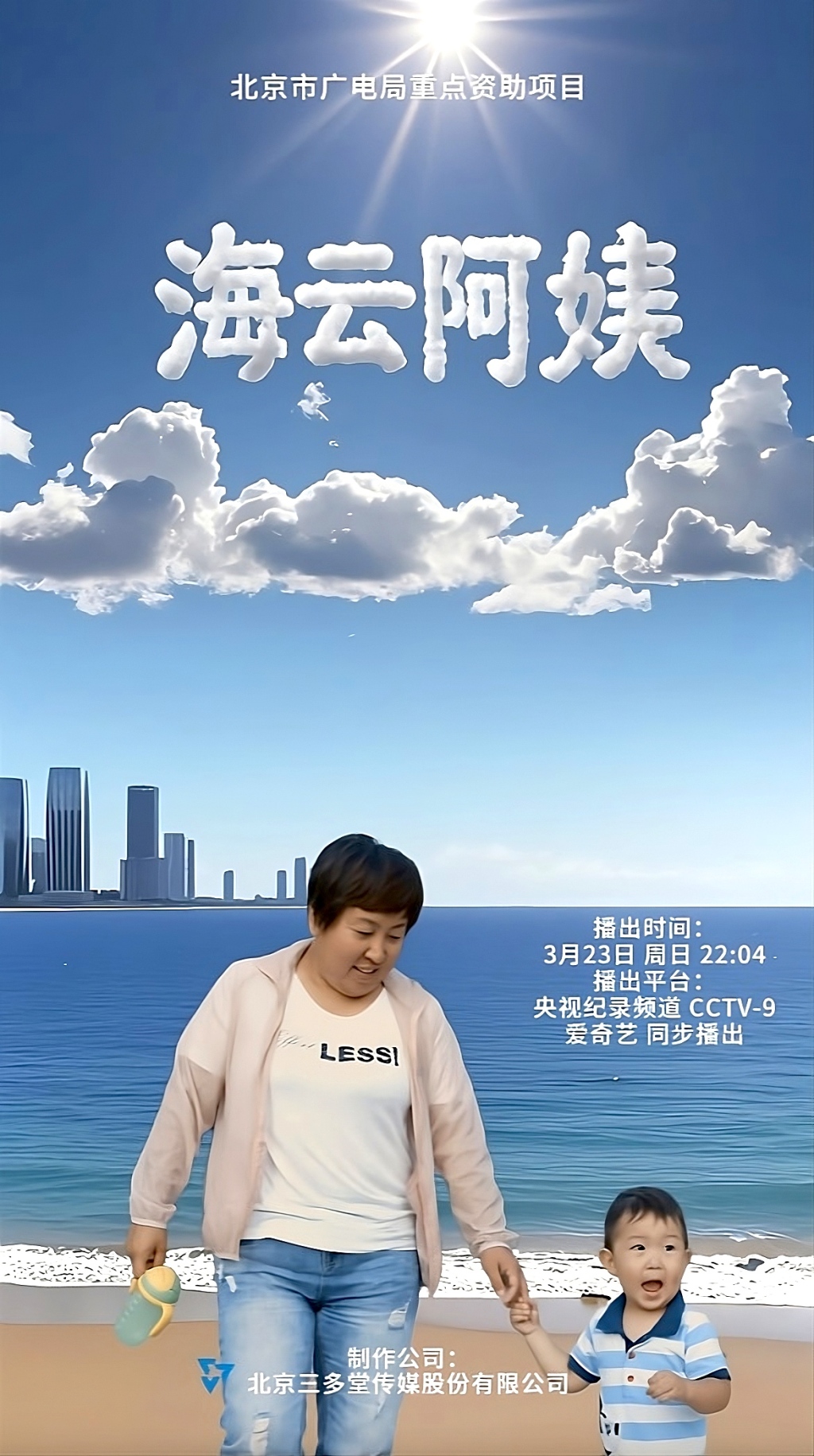 七年跟拍月嫂 ，纪录片《海云阿姨》亮相央视纪录频道