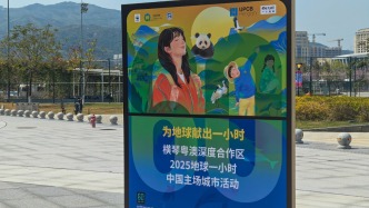 2025地球一小時中國區主場城市活動開啟
