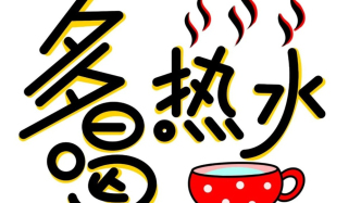 如何通过饮食，预防胃肠肝胆胰等相关疾病