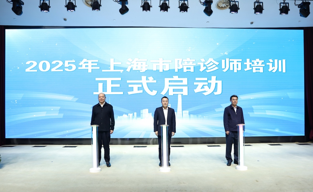 上海启动2025年陪诊师培训，课程包括沟通与心理支持等